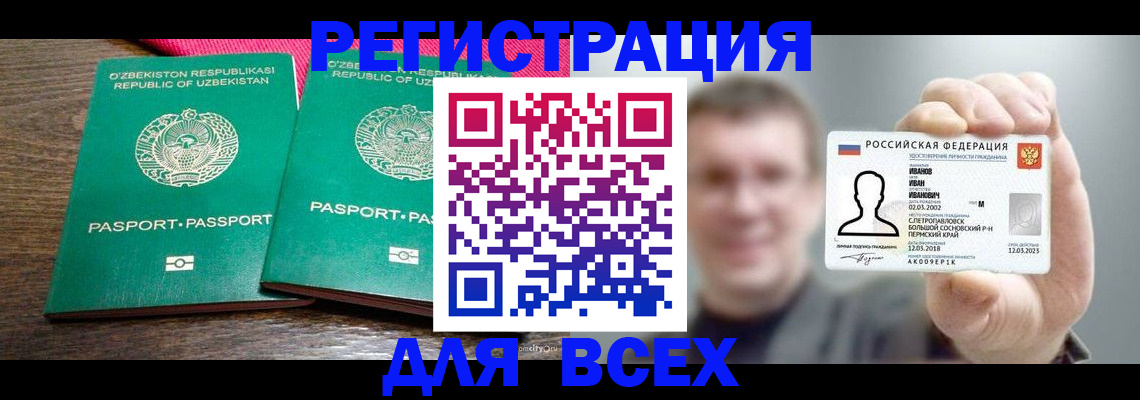 купить прописку в Наро-Фоминске