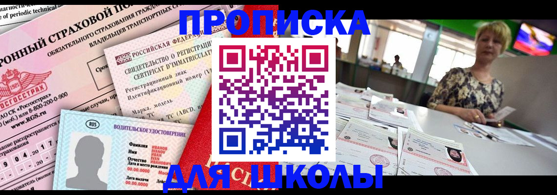 прописка паспорт в Наро-Фоминске