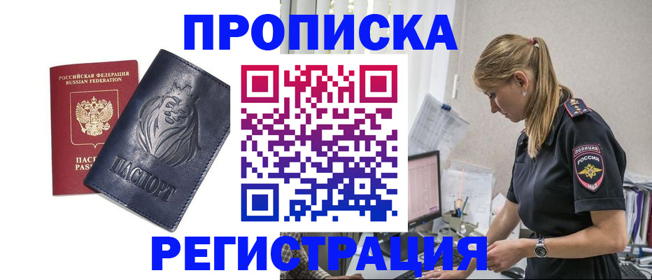 прописка для военкомата в Наро-Фоминске