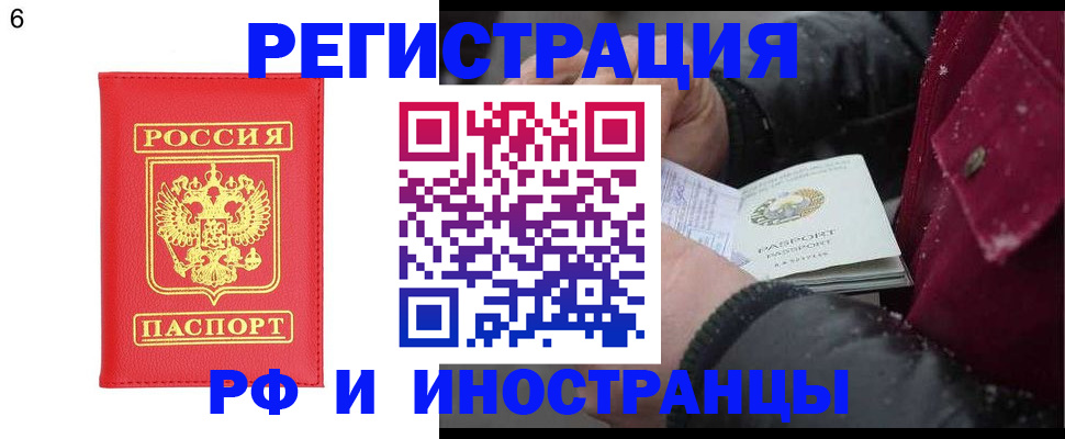 купить прописку в Наро-Фоминске