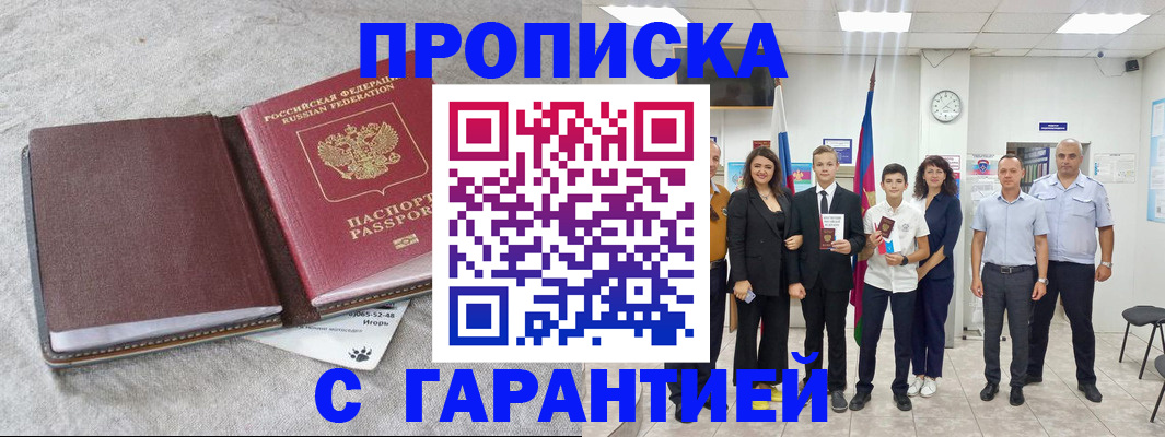 прописка для кредита в Наро-Фоминске