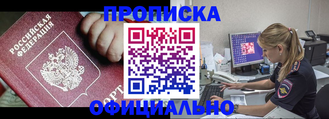 временная регистрация 2025 в Наро-Фоминске