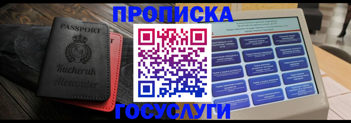 временная регистрация для всех в Наро-Фоминске