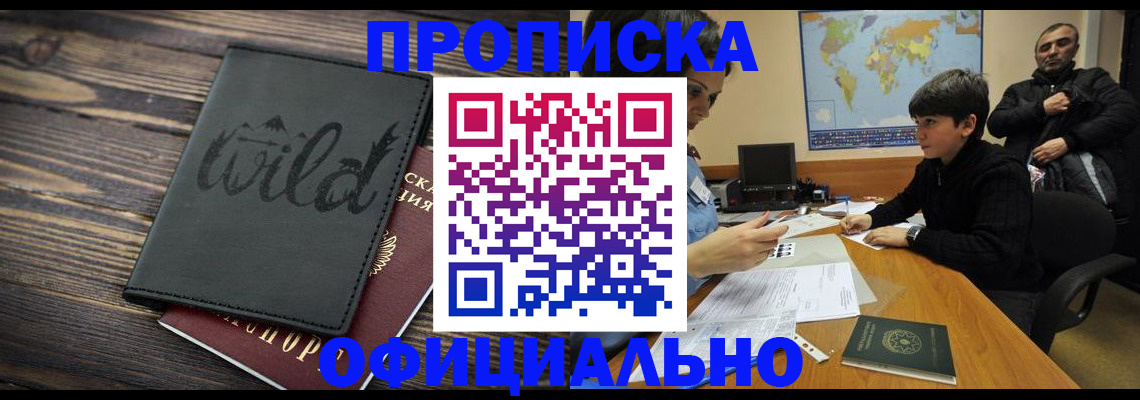 временная регистрация недорого в Наро-Фоминске